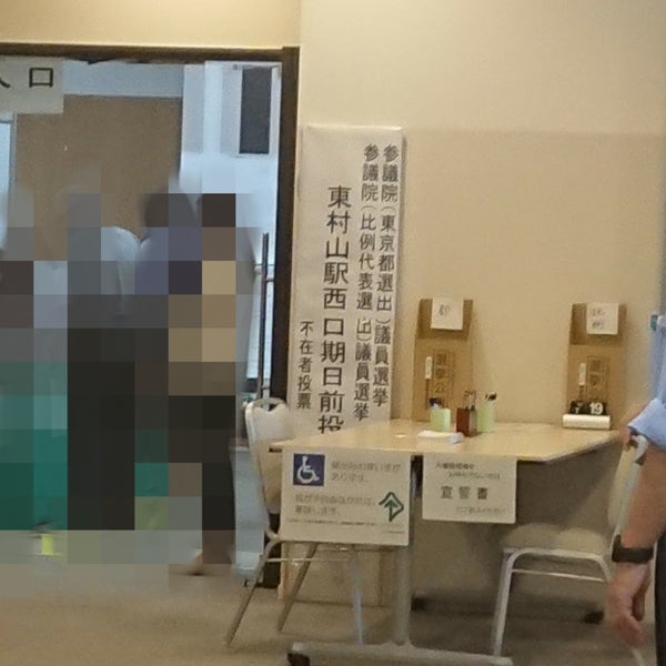 東村山市市民ステーション サンパルネ 野口町1 46