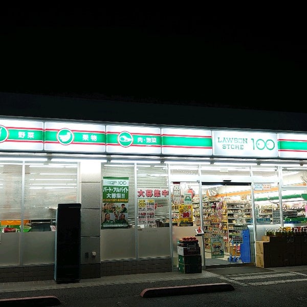 Photos At ローソンストア100 東村山久米川町店 Convenience Store In 東村山市
