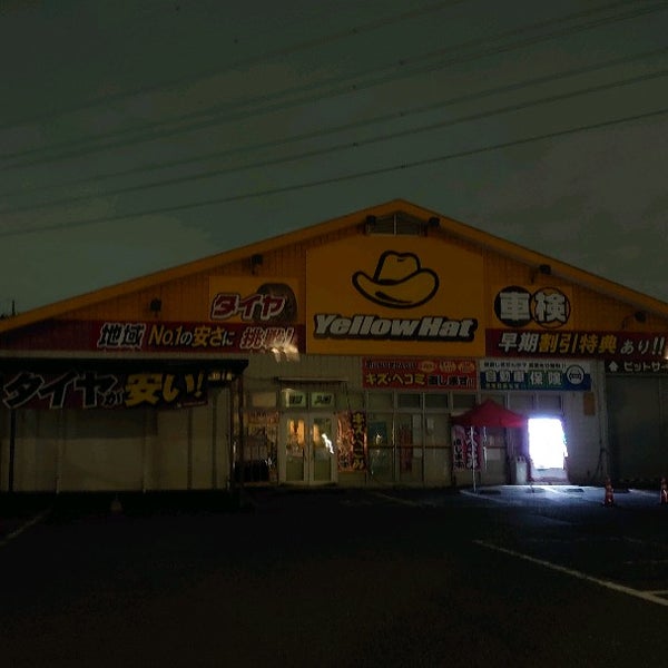 イエローハット東村山秋津店 1 Dica De 58 Clientes