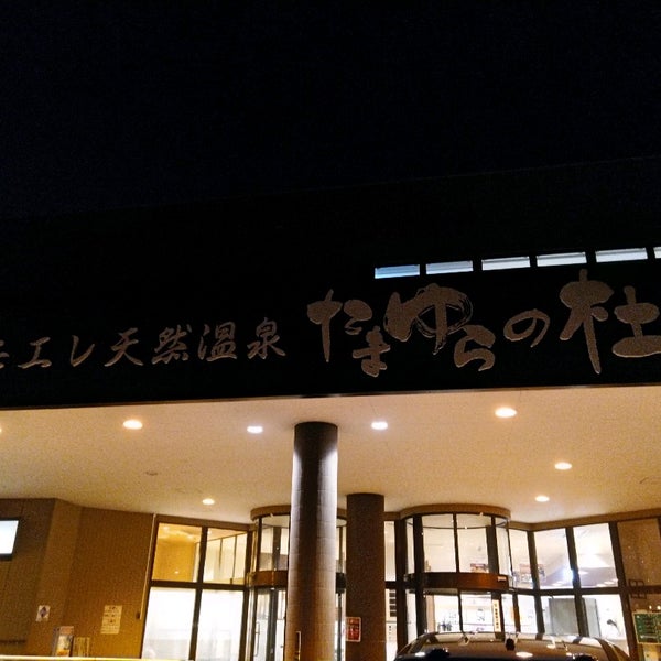 モエレ天然温泉 たまゆらの杜 東区 東区中沼西1条1丁目11 10 Da Fotograflar モエレ天然温泉 たまゆらの杜 東区 東区中沼西1条1丁目11 10 Da Fotograflar