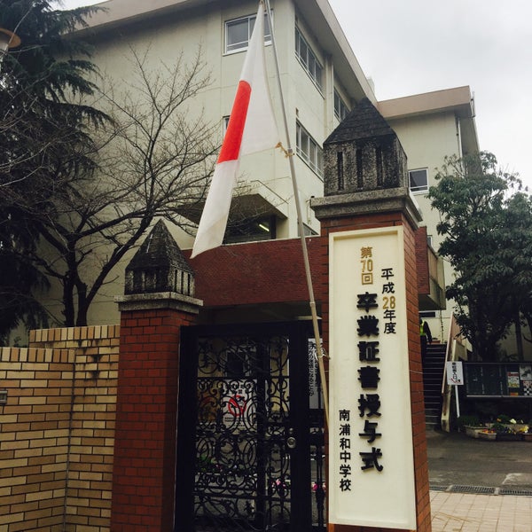 Photos At さいたま市立南浦和中学校 16 Visitors