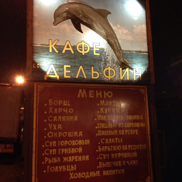 Кафе дельфин фото
