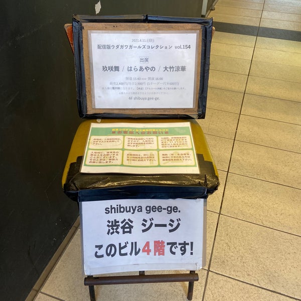 渋谷 Gee Ge 宇田川町 3 Tips