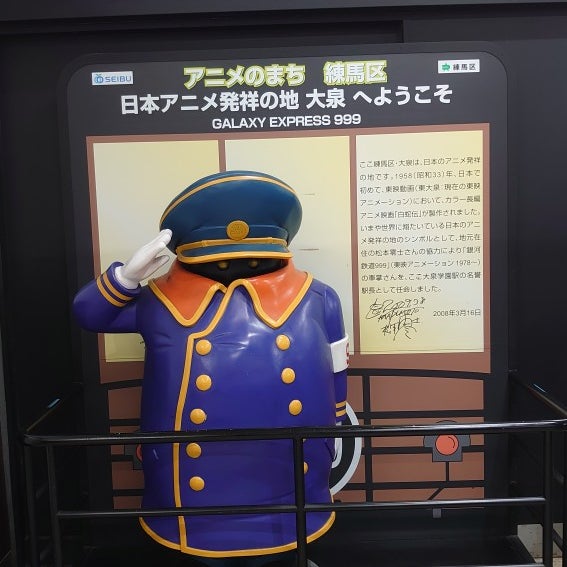 Photos At 銀河鉄道999 東大泉1