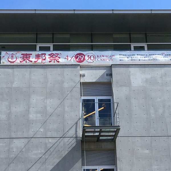 Photos At 東邦音楽大学 川越キャンパス University In 川越市