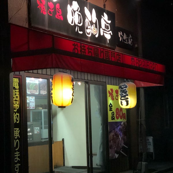 Photos At 晩酌亭 穴生店 八幡西区鷹の巣1 18 9 Photos At 晩酌亭 穴生店 八幡西区鷹の巣1 18 9
