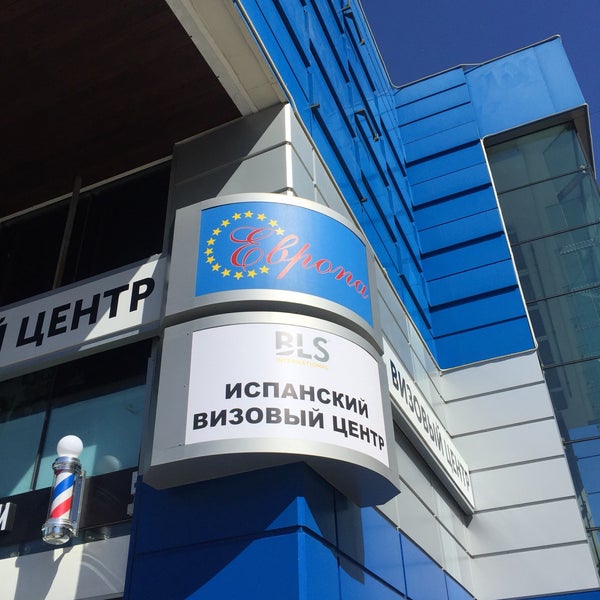 Визовый центр испании