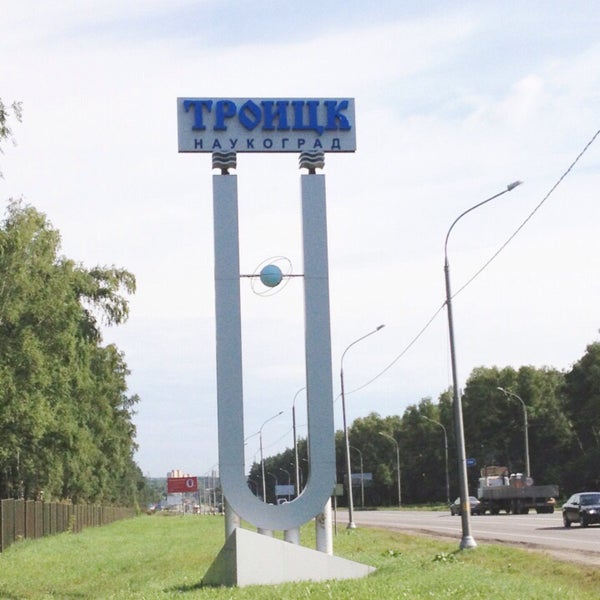 Сан Сити Троицк Купить Билет