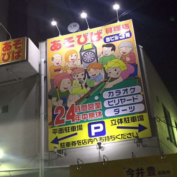 Foto Di あそびば 貝塚店 貝塚市 大阪府 Foto Di あそびば 貝塚店 貝塚市 大阪府