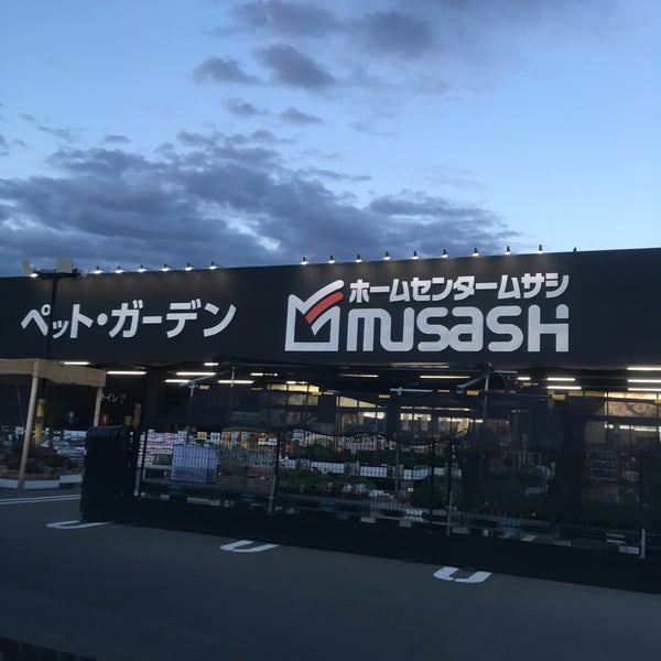 ホームセンター ムサシ ペット ガーデン館 長野南店 篠ノ井杵淵字大門東1409