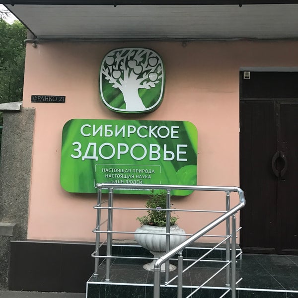Сибирское Здоровье Магазины В Москве