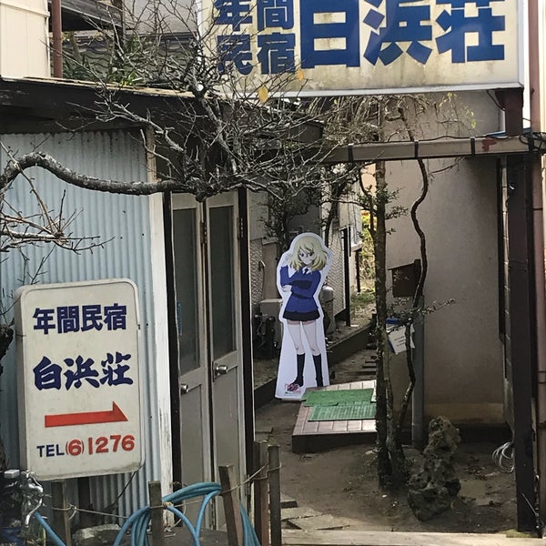 Photos At 民宿旅館白浜荘 Hotel In 大洗町