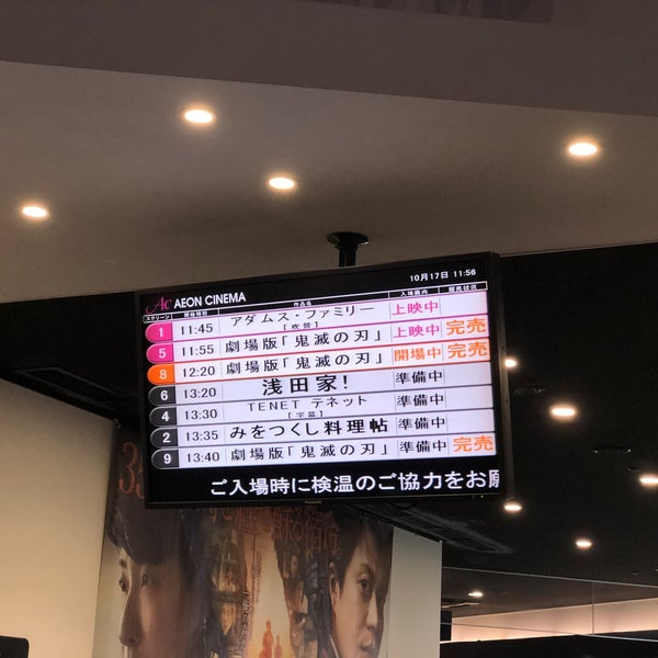 Photos At イオンシネマ幕張新都心 Ultira 8番スクリーン