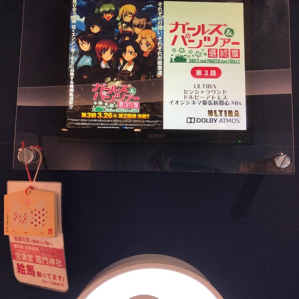 イオンシネマ幕張新都心 Ultira 8番スクリーン イオンシネマ幕張新都心 Ultira 8番スクリーン