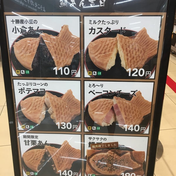 Photos At やきもの本舗 鯛あん吉日 カインズホーム浦和美園店 Dessert Shop In 緑区