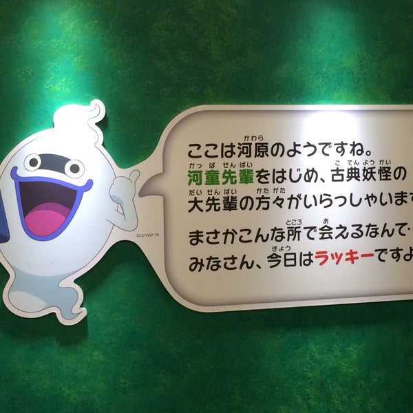 妖怪ウォッチランド Now Closed Other Event