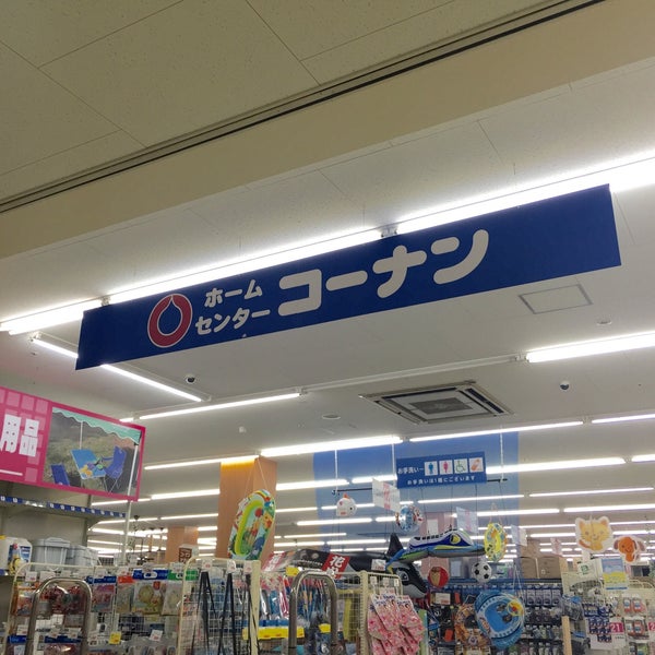 Photos At コーナン 大和郡山筒井店 Furniture Home Store In 大和郡山市