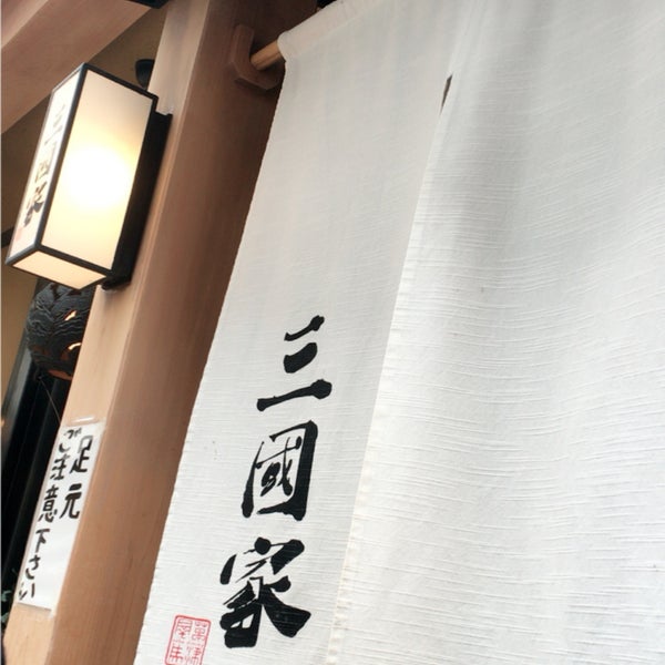 三國家 Soba Restaurant