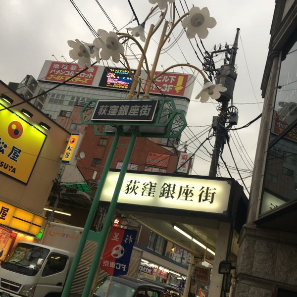 Photos At 荻窪銀座商店街 Neighborhood In 杉並区 Photos At 荻窪銀座商店街 Neighborhood In 杉並区