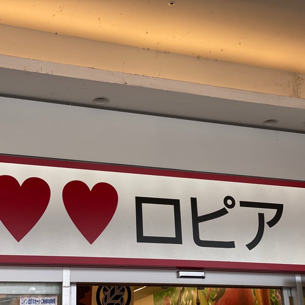 Fotos En ロピア ゆめまち習志野台モール店 船橋市 習志野台8 58 1