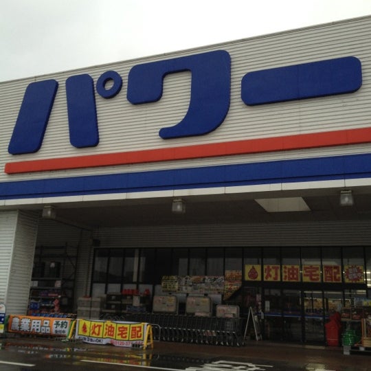 Photos At コメリパワー 新津店 Hardware Store