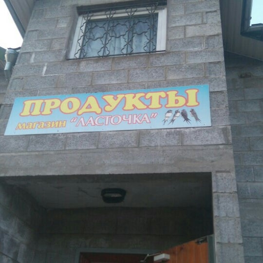 Магазин Ласточка Красноярск Официальный Сайт