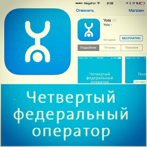Обновить yota. Yota кисловодск. yota пресса. yota егорьевск. филиал компании yota во владивостоке.