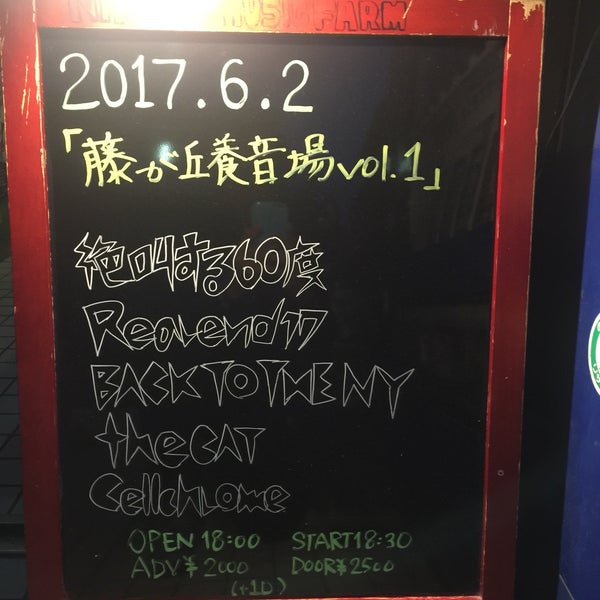 Photo taken at 名古屋 MUSIC FARM by ☠ヒコ☠ on 6/2/2017