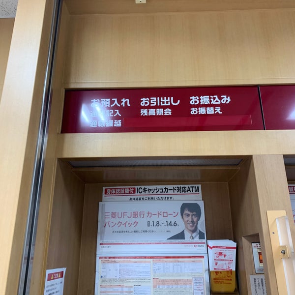 三菱 ufj 銀行 atm 東京 三菱UFJ銀行との店舗外ATM共同利用開始について ：