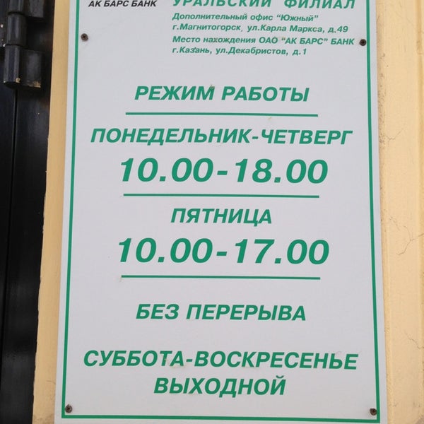Ак барс график работы