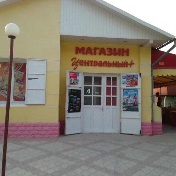 режим работы табличка. магазин центральный в латном внутри. магазин центральный время работы. универсам центральный минск. режим работы магазина.