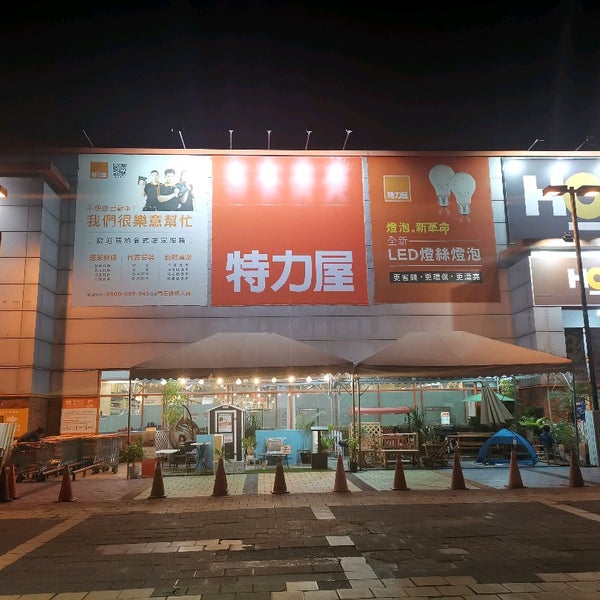 Photos At 特力屋北屯店 Furniture Home Store In 台中市