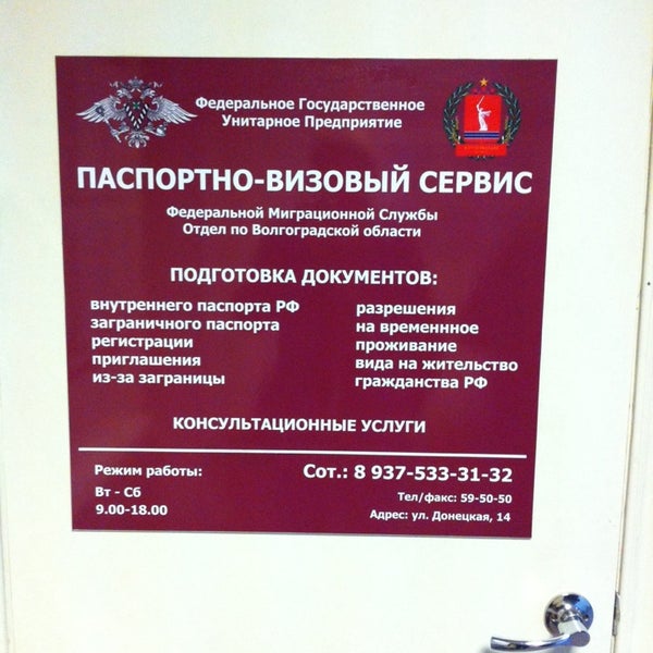Паспортный волжский график работы