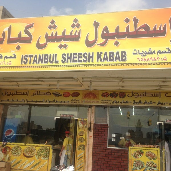 Photos At Istanbul Shish Kebab النعيم 15 Tips