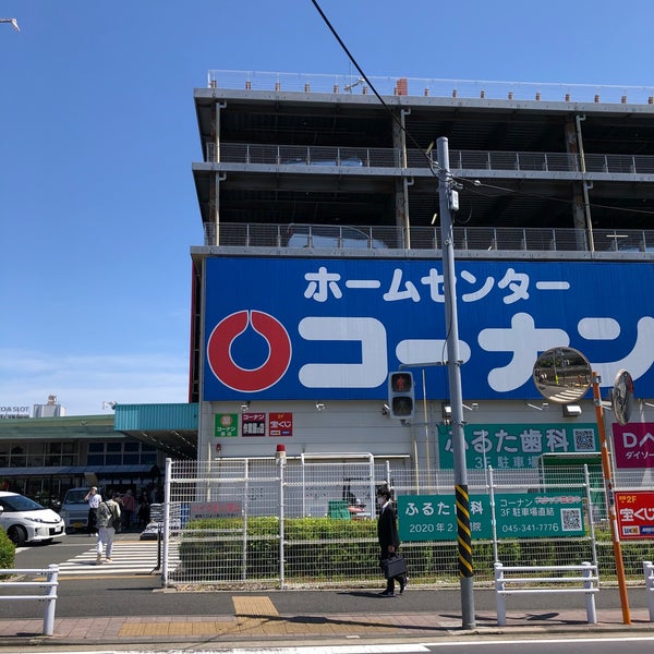 ホームセンターコーナン 保土ヶ谷星川店 保土ヶ谷区 横浜市 神奈川県