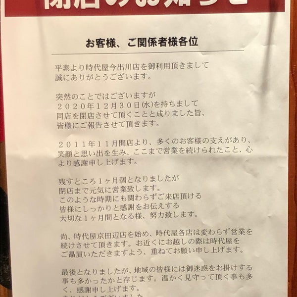 Photos At 時代屋 今出川店 Sake Bar In 京都市上京区