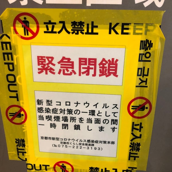 Photos At 京都駅八条口喫煙所 Shimogyō 京都府