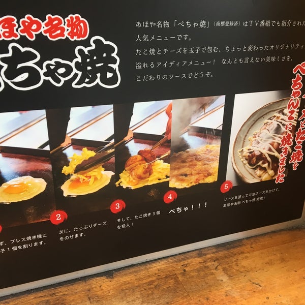 たこ焼き ぺちゃ焼き あほや 天六店 梅田 大阪市 大阪府