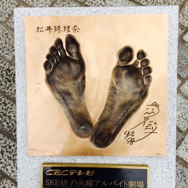 Photos A 松井珠理奈の足型 今池区 Nagoya 愛知県 Photos A 松井珠理奈の足型 今池区 Nagoya 愛知県