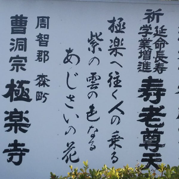 Photos At 実谷山 極楽寺 あじさい寺 Buddhist Temple In 周智郡森町