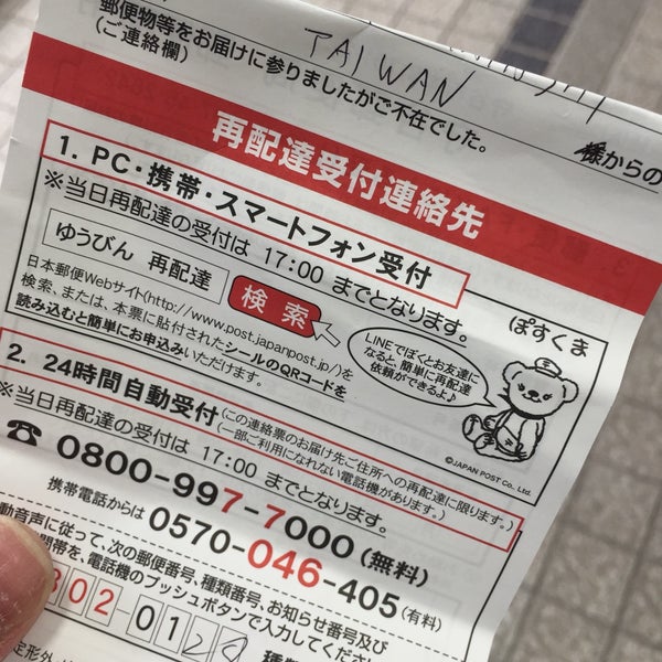 Photos At 守谷郵便局 守谷市 茨城県