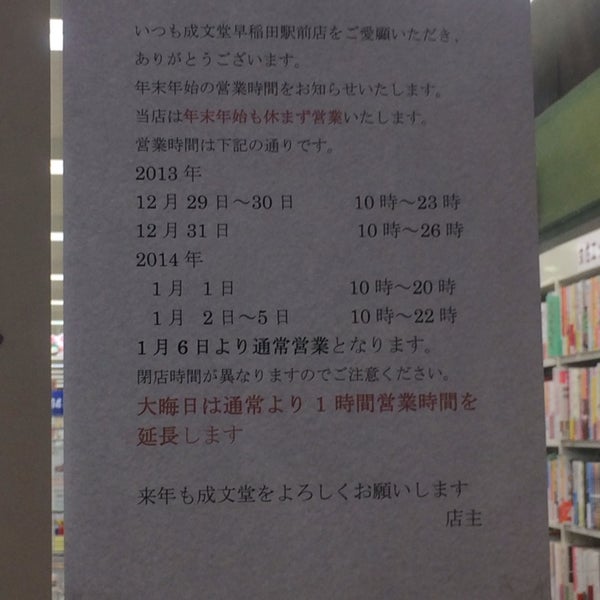 Photos At 成文堂書店 早稲田駅前店 Now Closed Bookstore