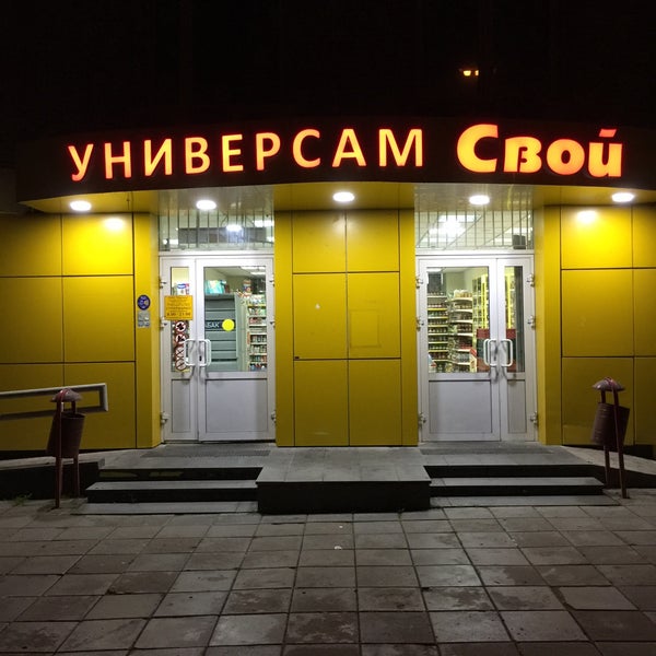 Номер Телефона Магазина Универсам