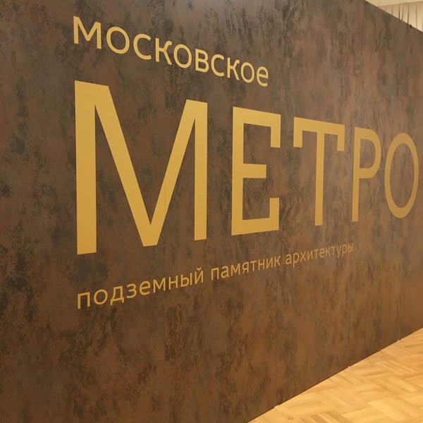 Московское Метро Подземный Памятник Архитектуры Книга Купить