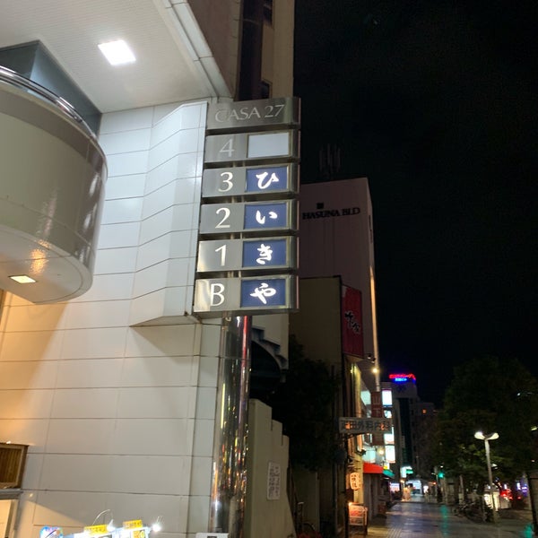 ひいきや 徳島市 徳島県