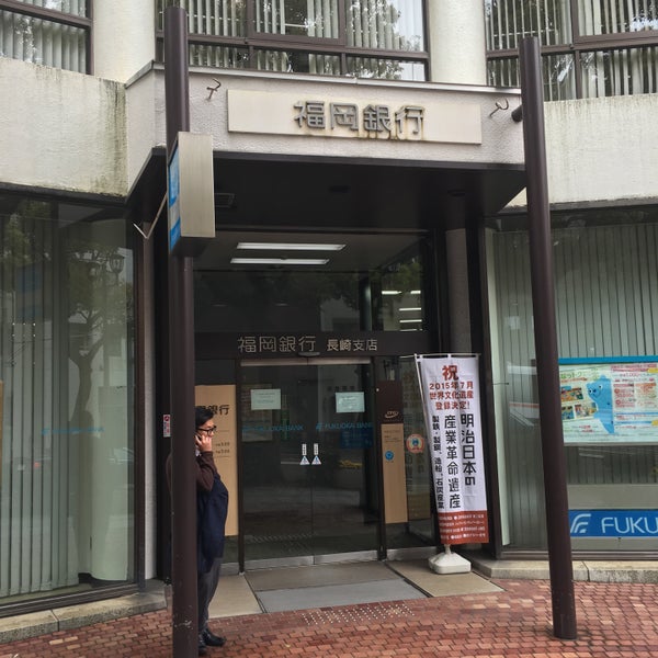 福岡銀行 長崎支店 Bank In 長崎市 福岡銀行 長崎支店 Bank In 長崎市