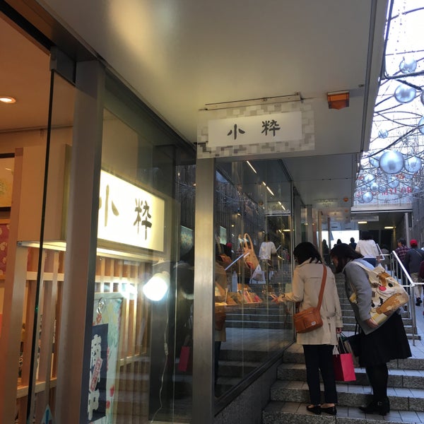 Photos At 小粋 西新宿 1 Tip From 97 Visitors