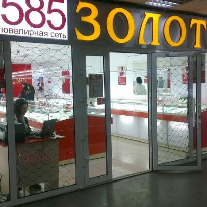 Золотые Магазины В Абакане