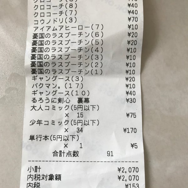 ブックオフ 弘前城東店 弘前市 青森県