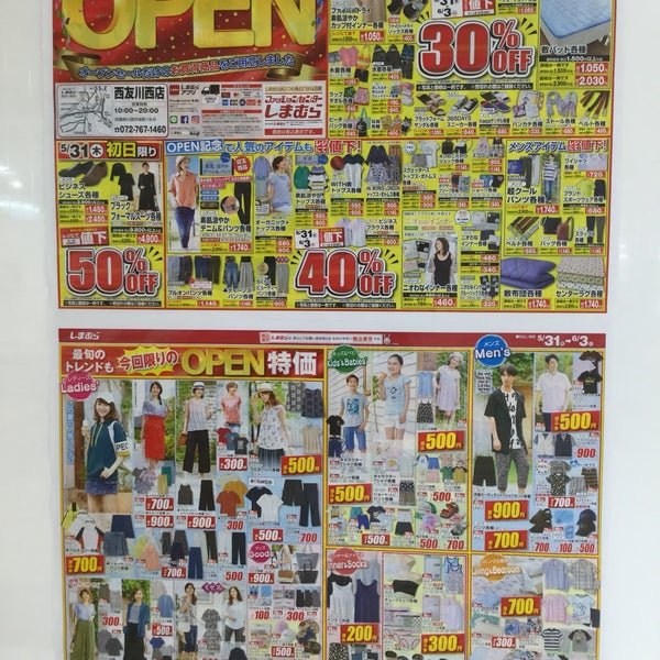 Photos At ファッションセンターしまむら 西友川西店 川西市 兵庫県 Photos At ファッションセンターしまむら 西友川西店 川西市 兵庫県